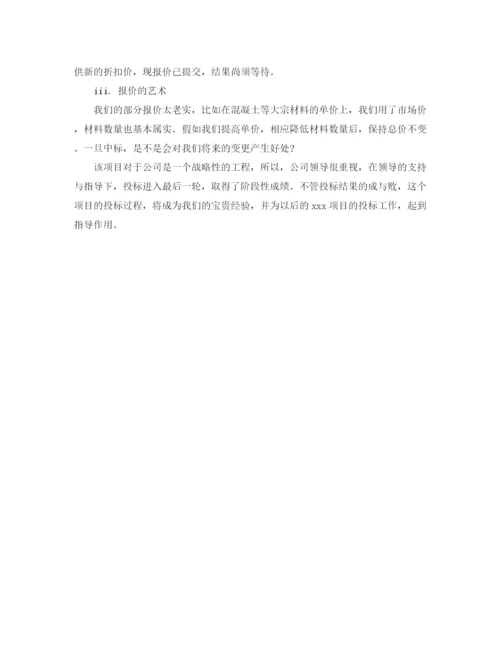 精编之年度项目招标个人总结范文.docx