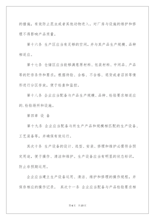 2022医疗器械生产质量管理规范介绍.docx