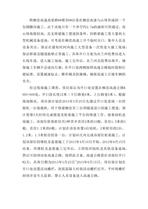 跨柳忠高速高架桥跨线施工专项方案.docx