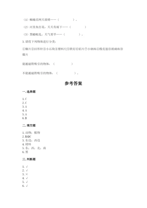 教科版二年级上册科学期末测试卷【预热题】.docx
