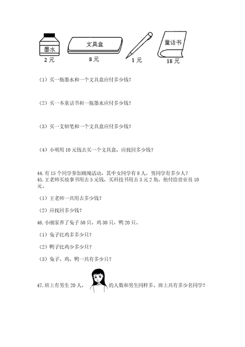 一年级下册数学解决问题100道带答案（满分必刷）