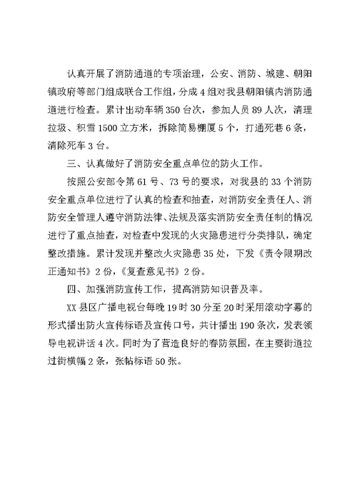 全年防火工作总结