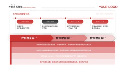 黑红简约风并列关系页