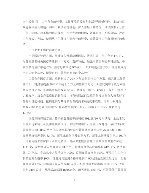 精编之挂职副县长下半年工作总结范文.docx