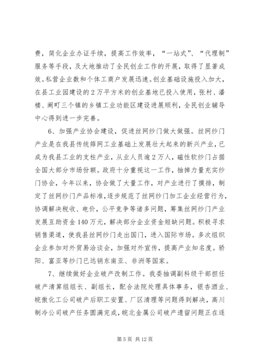 经济委员会工作总结和工作计划.docx