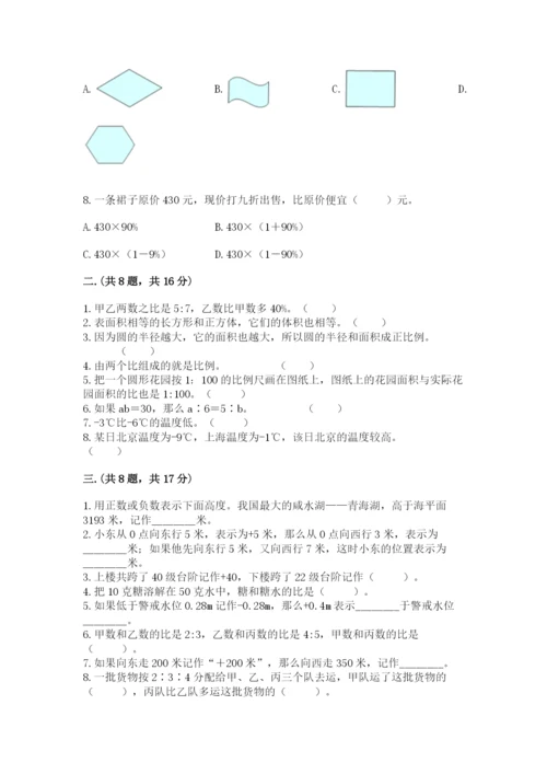 济南市外国语学校小升初数学试卷附答案（a卷）.docx