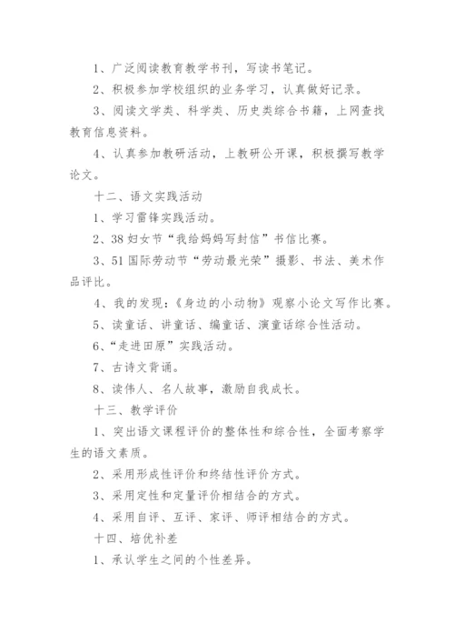 小学四年级语文下册教学计划附进度表.docx