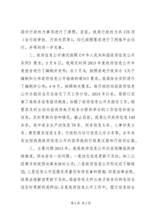 县安监局关于政府信息公开工作情况报告 (2).docx