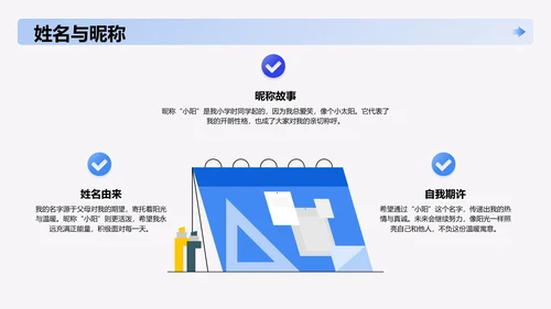 开学自我介绍PPT模板