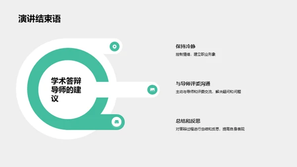 商务风教育培训学术答辩PPT模板