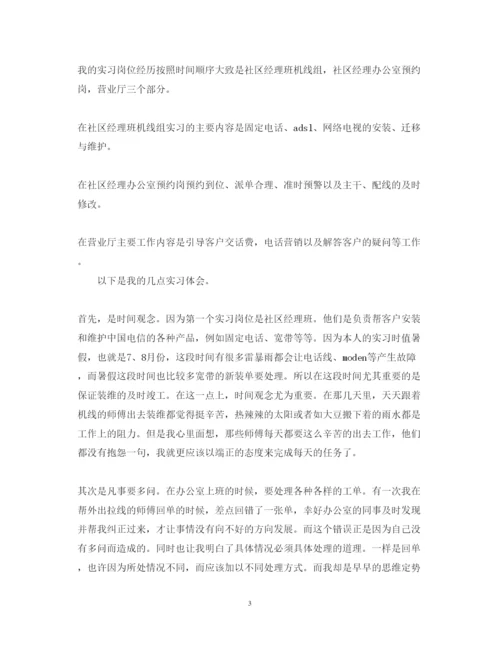 精编电信认识实习心得体会范文.docx