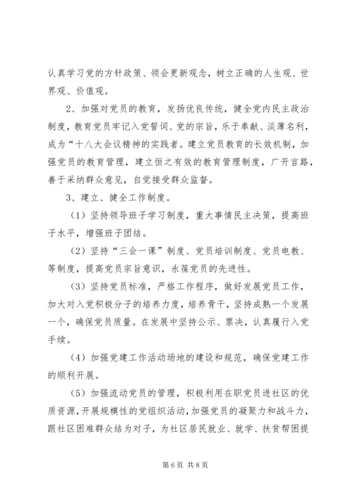 社区党支部年度工作计划_2 (2).docx