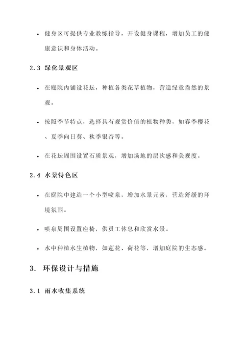 风力公司庭院景观设计方案