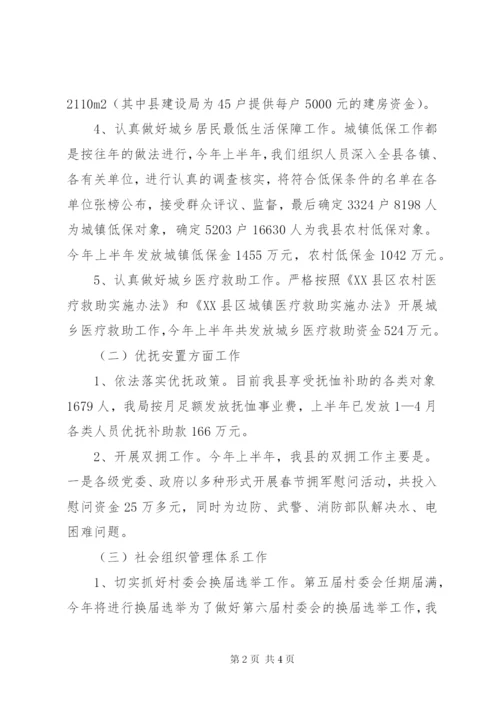 县民政局上半年工作总结范文.docx