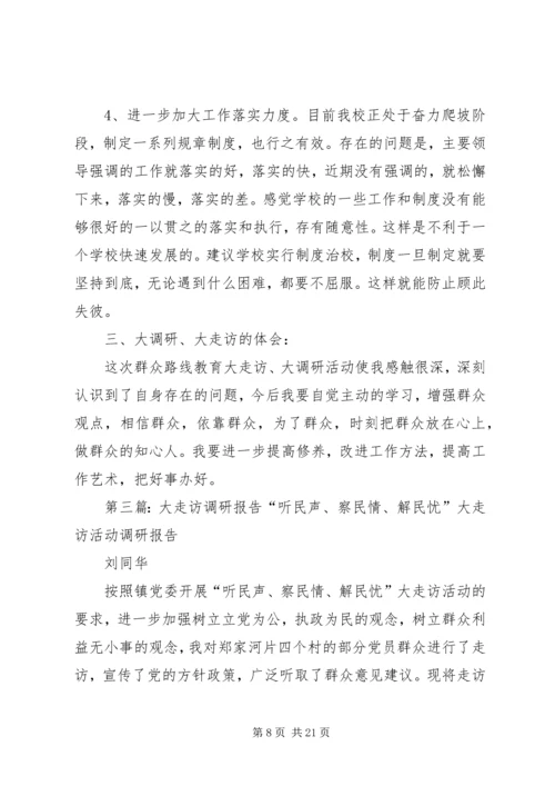大走访调研报告 (2).docx