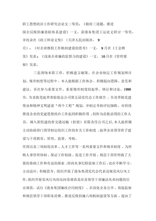 政工师职称述职报告