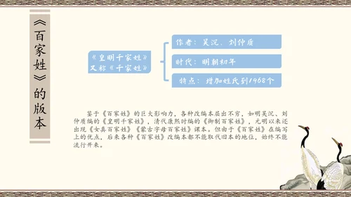 百家讲坛百家姓知识讲座通用PPT模板