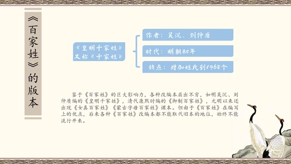 百家讲坛百家姓知识讲座通用PPT模板