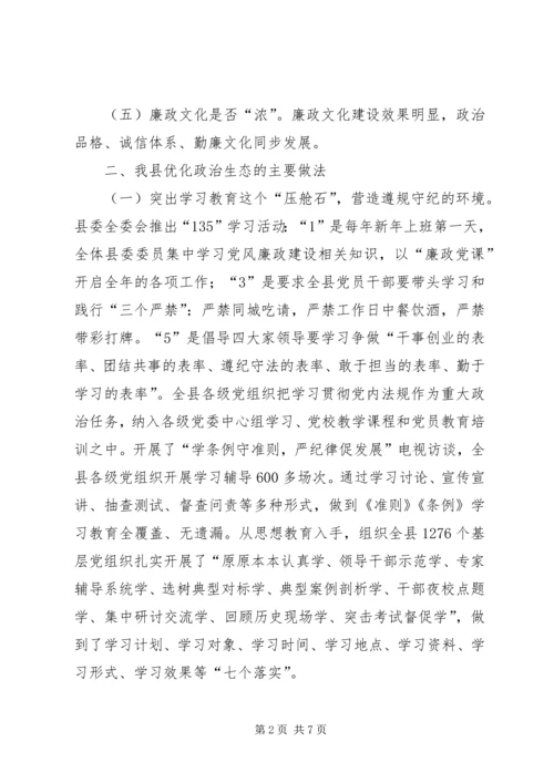 关于如何净化政治生态的实践与思考.docx