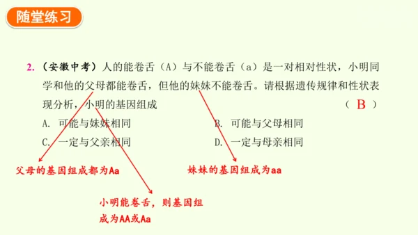 7.2.3基因的显性和隐性-八年级生物人教版下学期同步精品课件(共36张PPT)