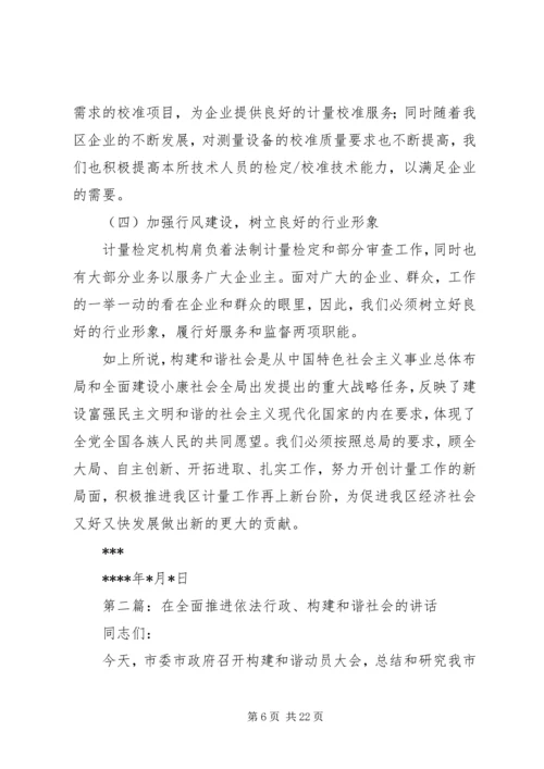 全面推进计量工作,构建和谐社会要点.docx