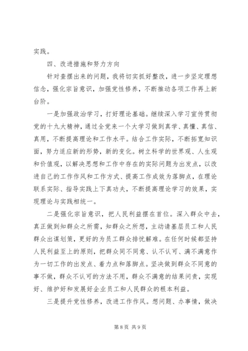 企业领导巡视整改专题民主生活会对照检查材料.docx