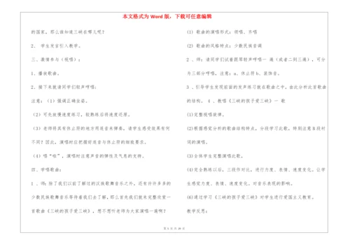 人教版五年级上册音乐教案.docx