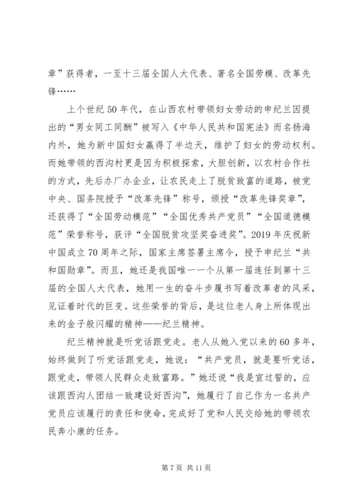 20XX年学习申纪兰同志先进事迹心得体会多篇.docx