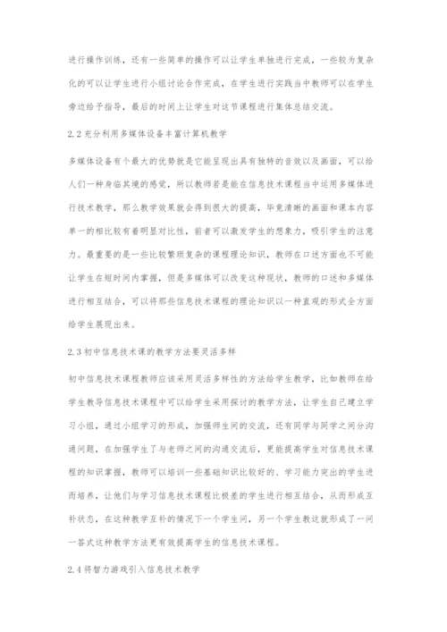 初中信息技术教学中存在的问题和对策.docx