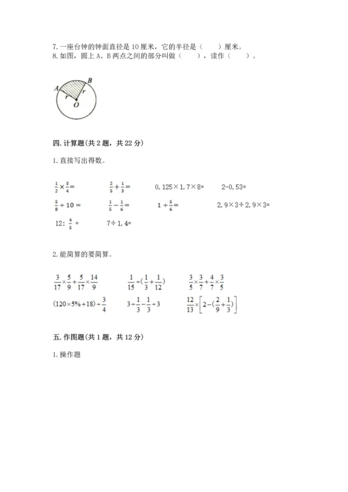 小学数学六年级上册期末考试卷及答案（名校卷）.docx