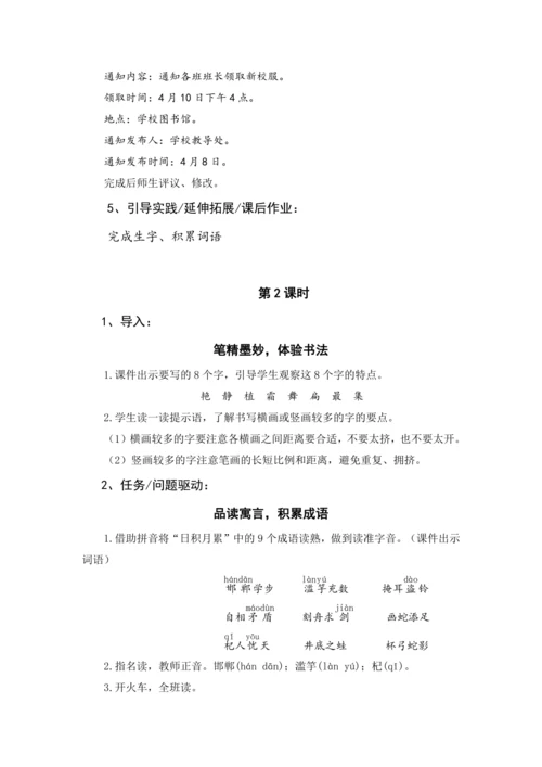 统编版三年级语文下册 第二单元大单元教学设计
