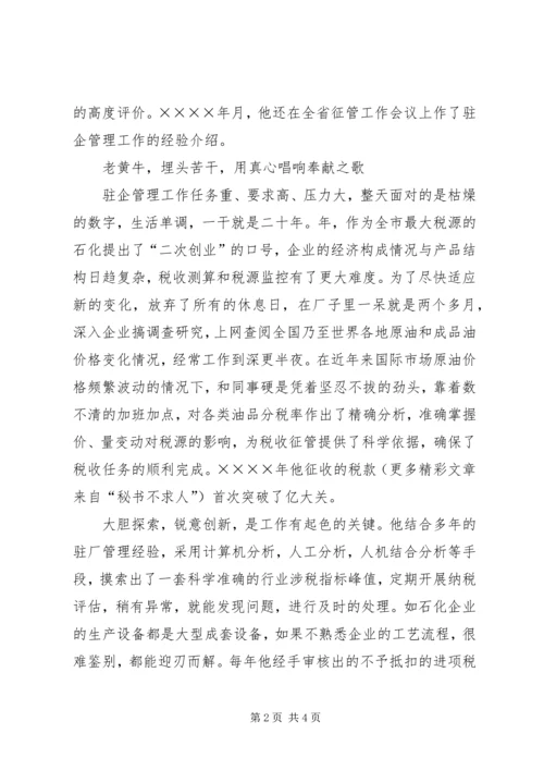 税务局党员先进事迹材料 (5).docx