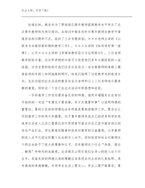 2023年教师培训心得体会优选范文21篇.docx