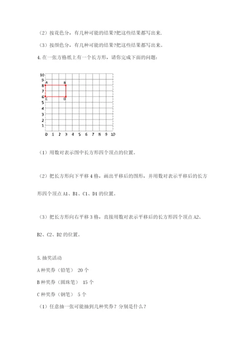 人教版五年级上册数学期末考试试卷及答案（基础+提升）.docx