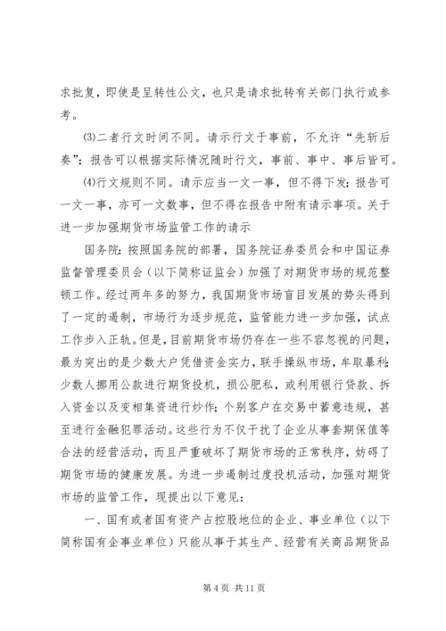 如何写好请示和报告 (3).docx