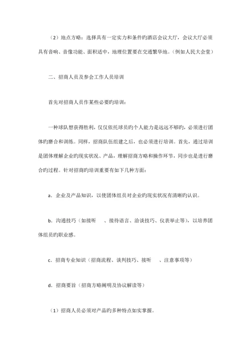 招商策划方案篇.docx