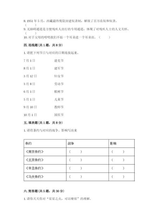 部编版五年级下册道德与法治 期末测试卷1套.docx
