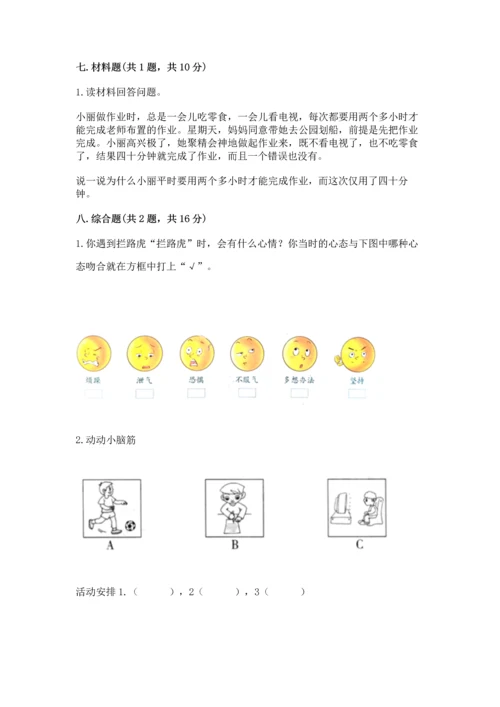 部编版三年级上册道德与法治期中测试卷含答案【黄金题型】.docx