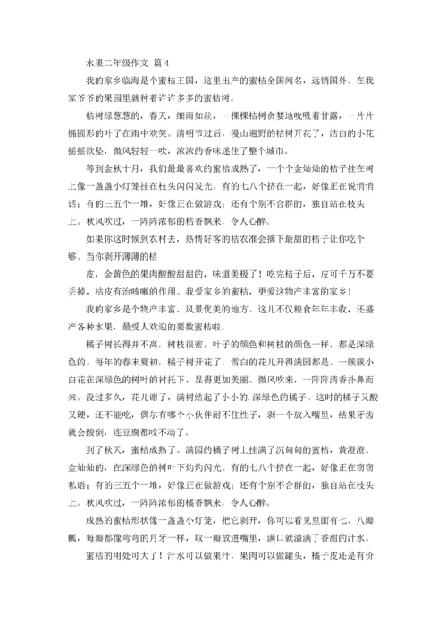 水果二年级作文锦集七篇.docx