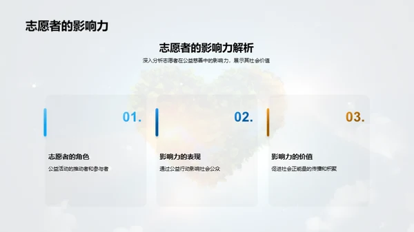 公益慈善志愿者招新