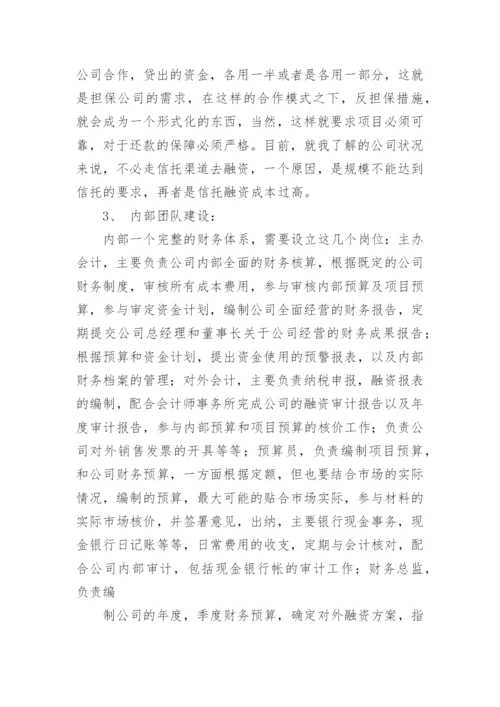 公司财务管理的建议书_1.docx