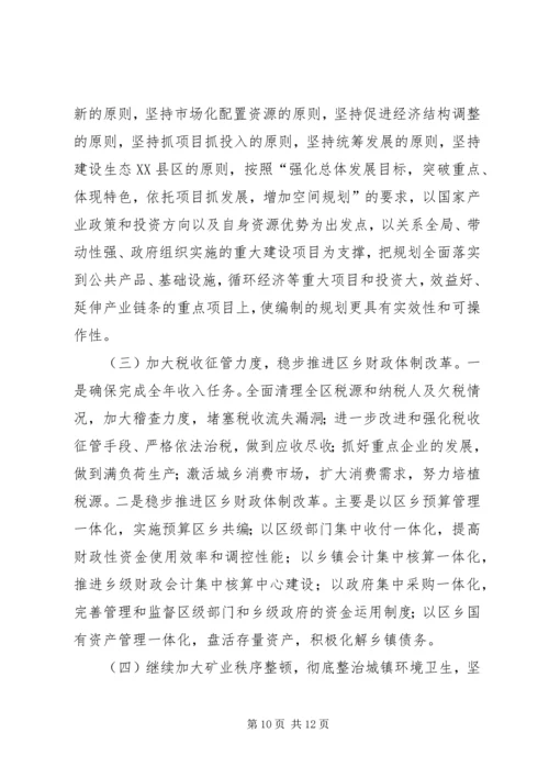 向市长一行汇报工作提纲 (2).docx