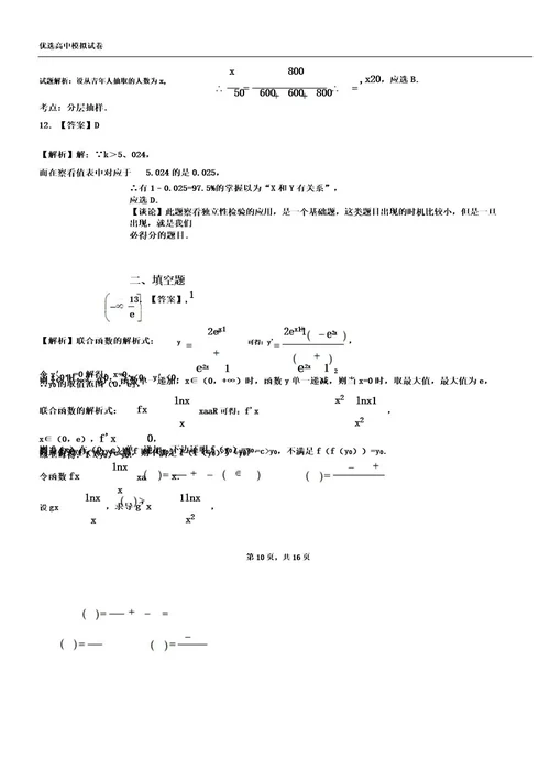 玉山县第二高级中学20182019学年高二上学期第二次月考试卷数学