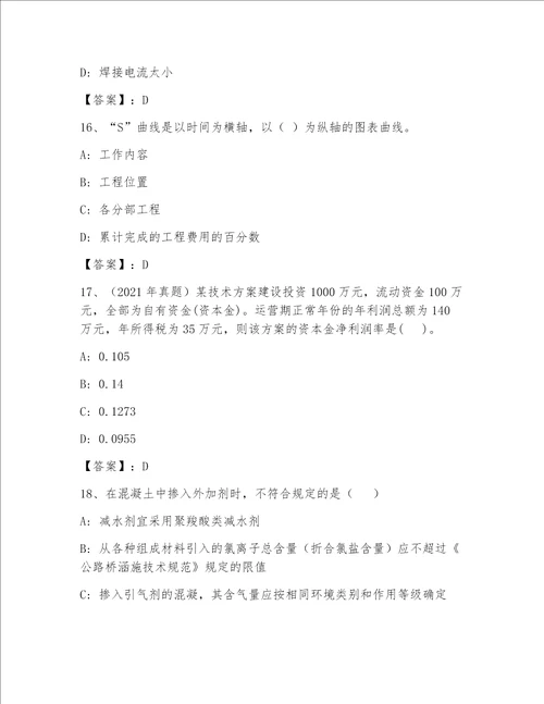 最全一级注册建筑师完整题库及1套完整答案