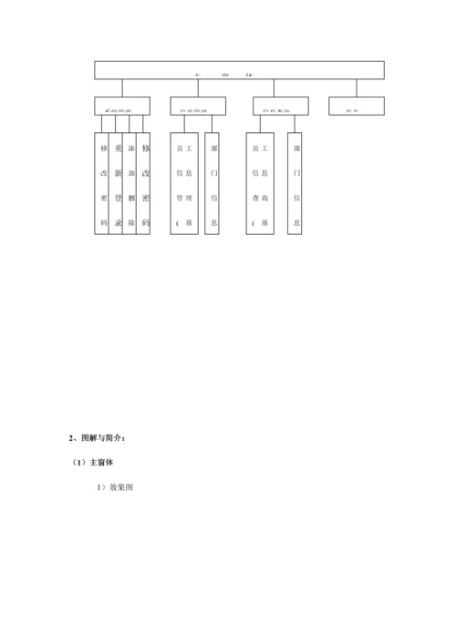 版员工管理系统设计报告.docx