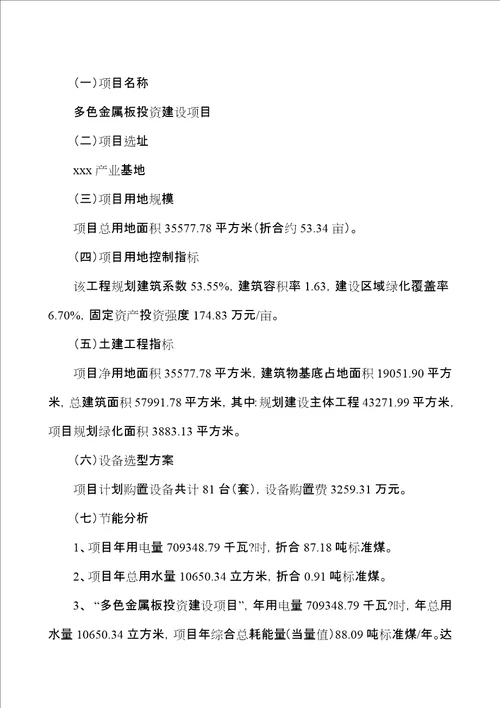 年产42万吨多色金属板项目可行性研究报告