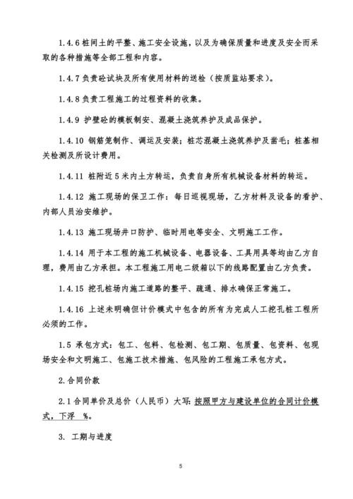 人工挖孔桩合同改.docx