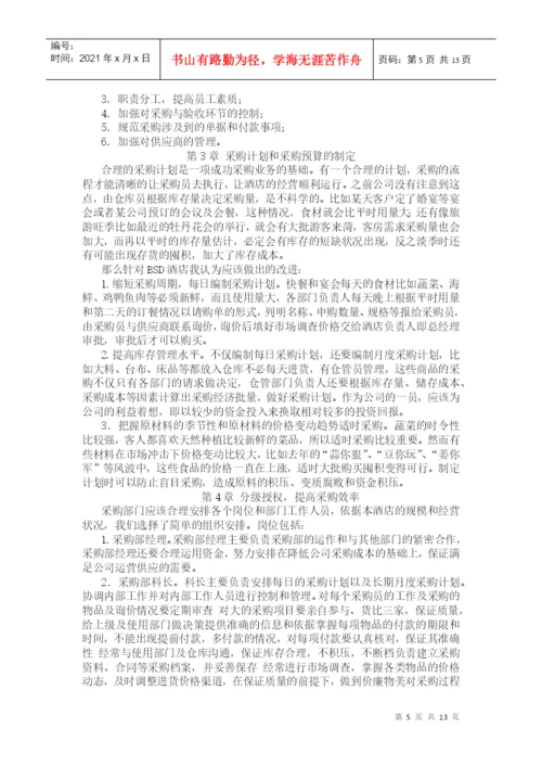 论文-采购与付款的内部控制.docx