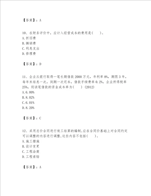 一级建造师之一建建设工程经济题库推荐