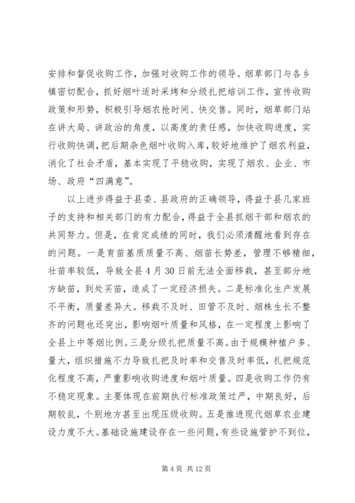 副县长在全县烤烟工作会议上的讲话.docx